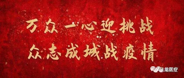 同舟共濟(jì)，眾志成城抗疫情