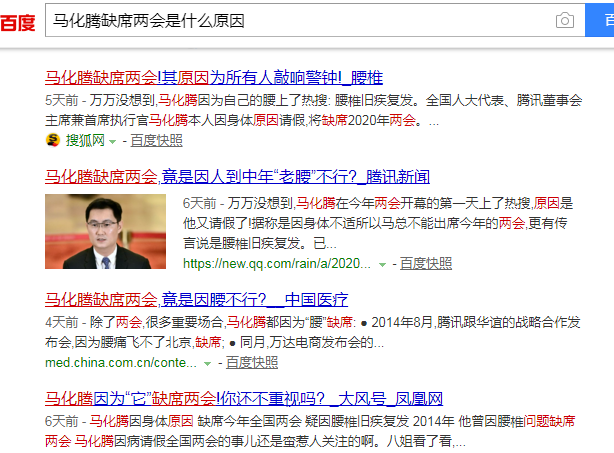 馬化騰缺席兩會(huì)
