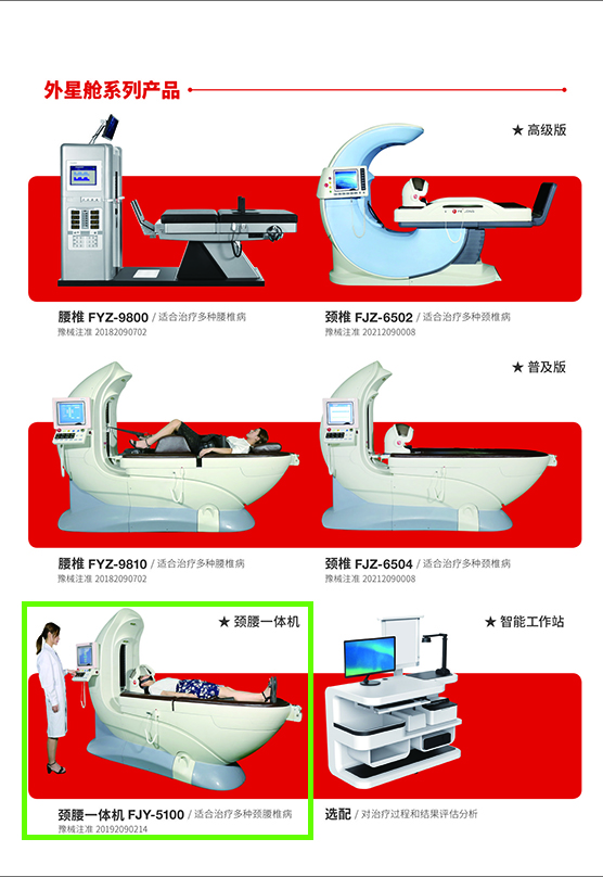 外星艙脊柱減壓頸腰一體機