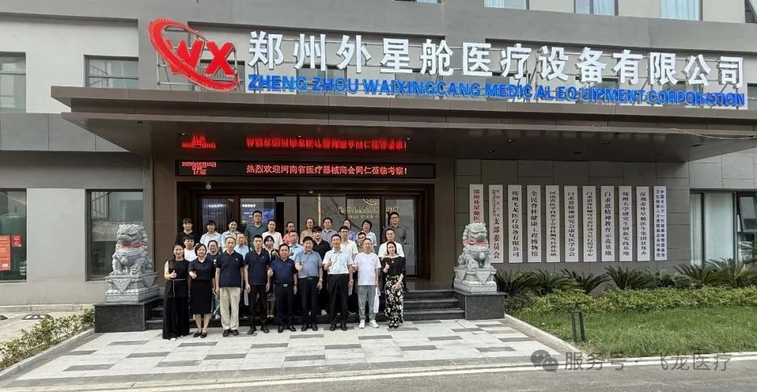 河南省醫(yī)療器械商會第二期現(xiàn)場觀摩學(xué)習(xí)公益活動(dòng)成功舉辦